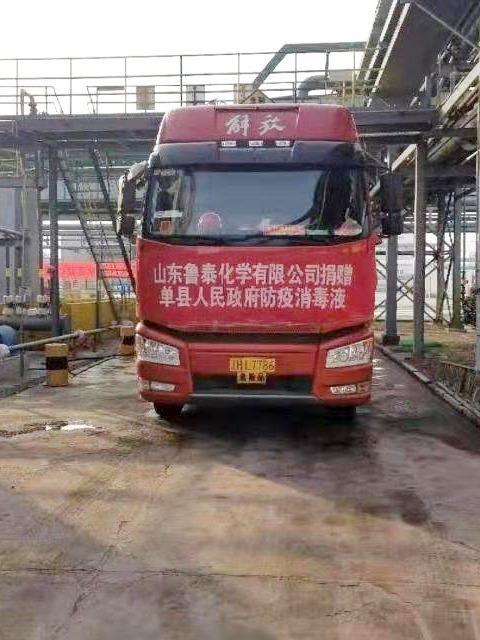 连续七天！乐鱼官网注册化学奔赴在路上 数百吨消毒液喷洒在济宁及周边各县区