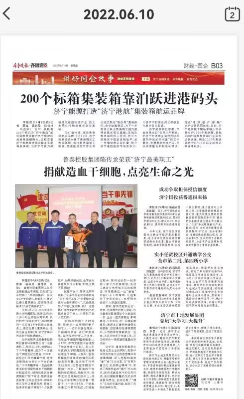 齐鲁晚报 《乐鱼官网注册控股集团陈传龙获济宁市最美职工》.jpg